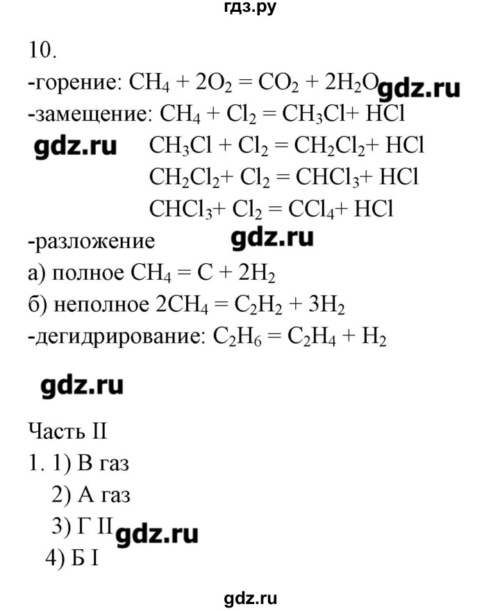 ГДЗ по химии 10 класс Габриелян рабочая тетрадь Базовый уровень страница - 22, Решебник