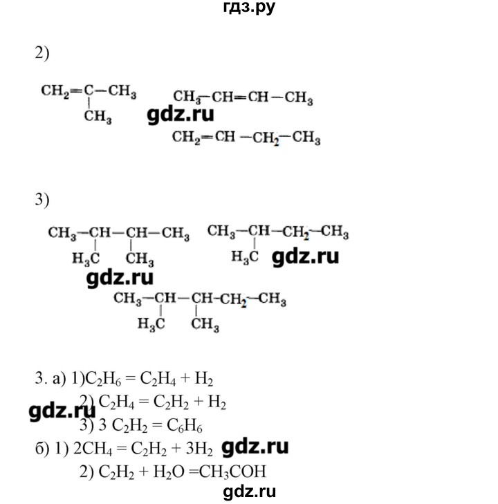 ГДЗ по химии 10 класс Габриелян рабочая тетрадь Базовый уровень страница - 61, Решебник