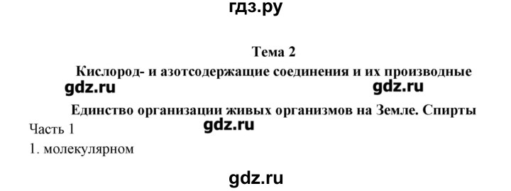 ГДЗ по химии 10 класс Габриелян рабочая тетрадь Базовый уровень страница - 63, Решебник