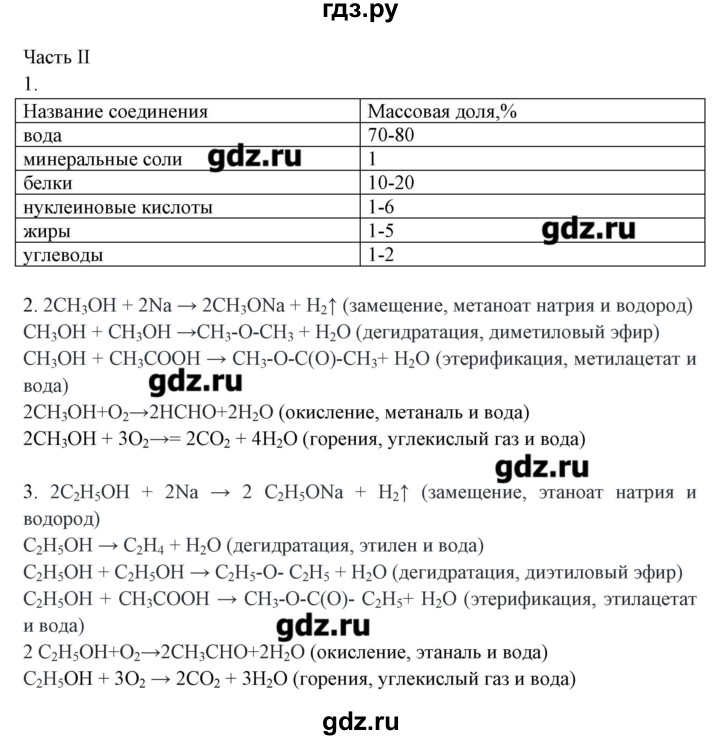 ГДЗ по химии 10 класс Габриелян рабочая тетрадь Базовый уровень страница - 67, Решебник