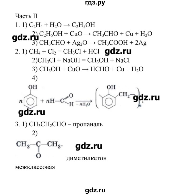 ГДЗ по химии 10 класс Габриелян рабочая тетрадь Базовый уровень страница - 78, Решебник
