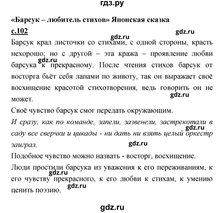 ГДЗ по литературе 2 класс Чуракова   Часть 1 (страница) - 102, Решебник