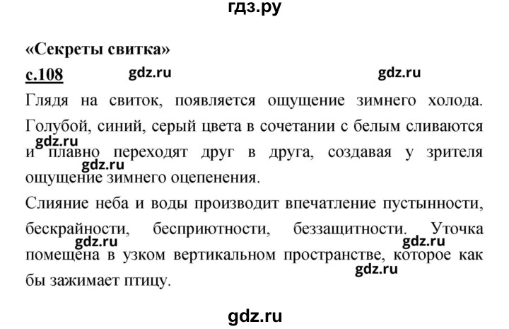 ГДЗ по литературе 2 класс Чуракова   Часть 1 (страница) - 108, Решебник