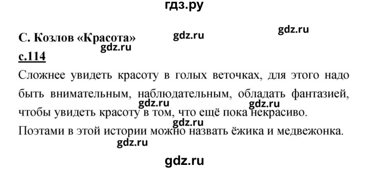 ГДЗ по литературе 2 класс Чуракова   Часть 1 (страница) - 114, Решебник
