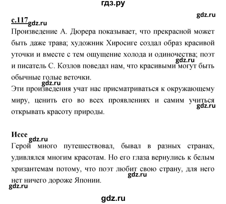 ГДЗ по литературе 2 класс Чуракова   Часть 1 (страница) - 117, Решебник
