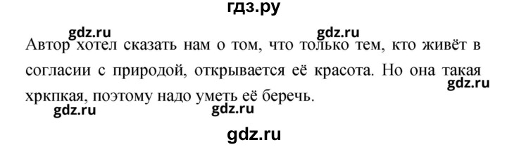 ГДЗ по литературе 2 класс Чуракова   Часть 1 (страница) - 119, Решебник