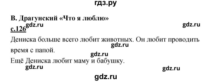 ГДЗ по литературе 2 класс Чуракова   Часть 1 (страница) - 126, Решебник