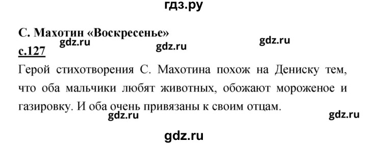 ГДЗ по литературе 2 класс Чуракова   Часть 1 (страница) - 127, Решебник