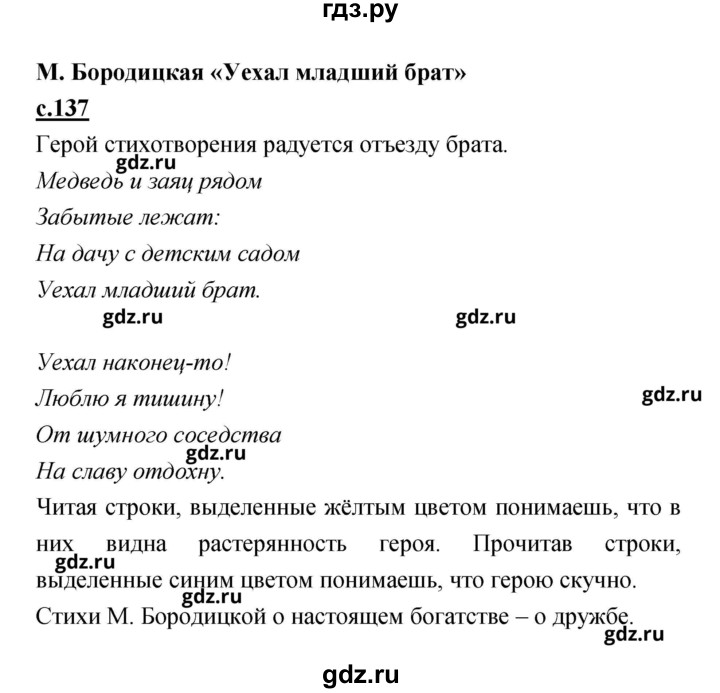 ГДЗ по литературе 2 класс Чуракова   Часть 1 (страница) - 137, Решебник