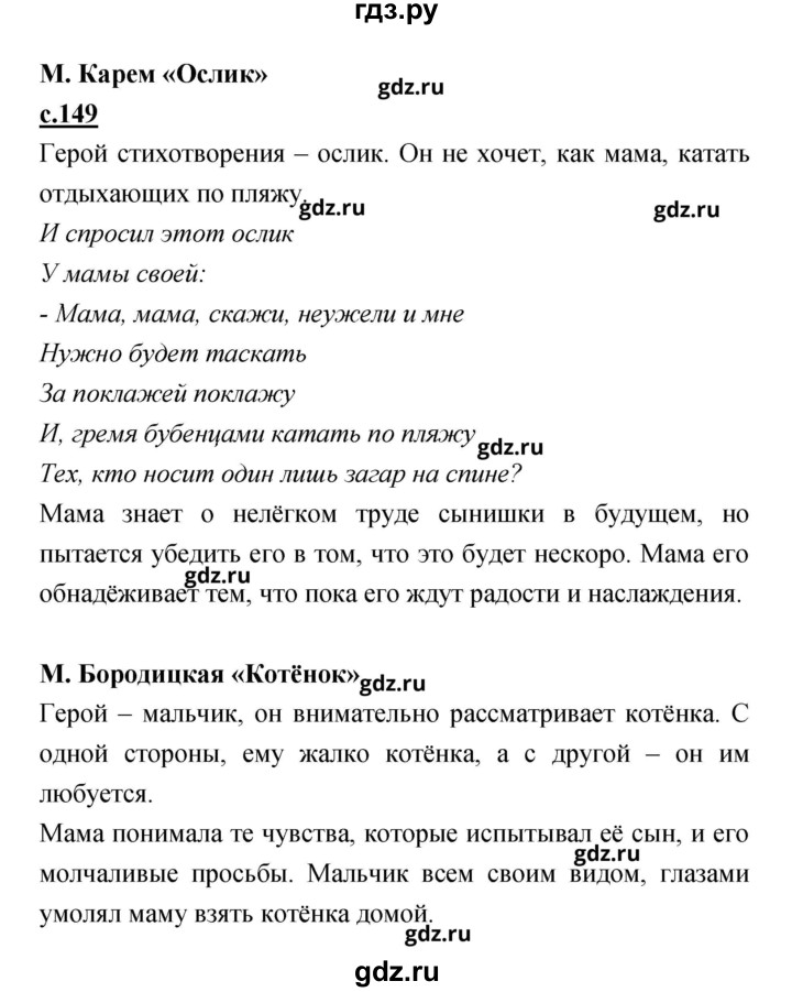 ГДЗ по литературе 2 класс Чуракова   Часть 1 (страница) - 149, Решебник
