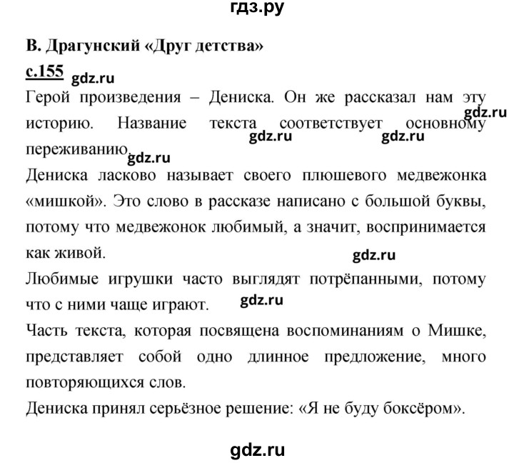 ГДЗ по литературе 2 класс Чуракова   Часть 1 (страница) - 155, Решебник