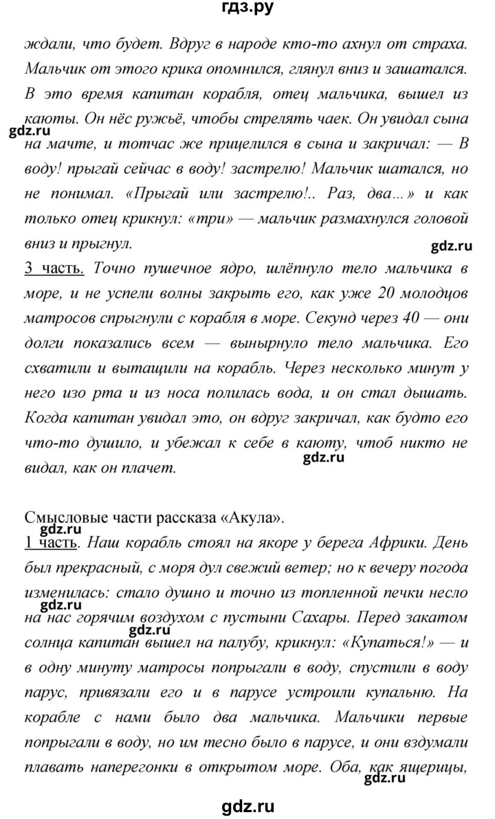 ГДЗ по литературе 2 класс Чуракова   Часть 1 (страница) - 170, Решебник