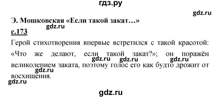 ГДЗ по литературе 2 класс Чуракова   Часть 1 (страница) - 173, Решебник