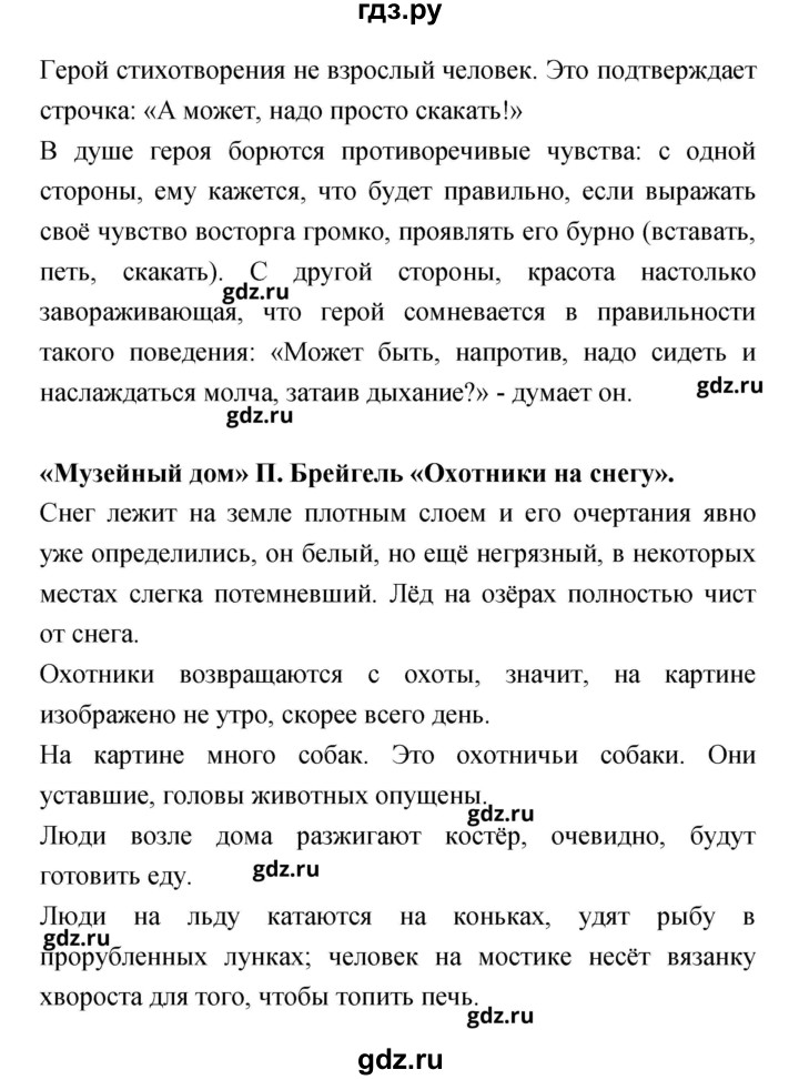 ГДЗ по литературе 2 класс Чуракова   Часть 1 (страница) - 173, Решебник