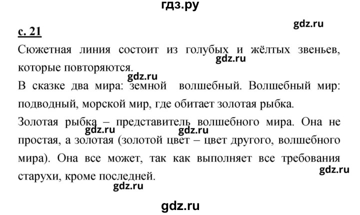 ГДЗ по литературе 2 класс Чуракова   Часть 1 (страница) - 21, Решебник