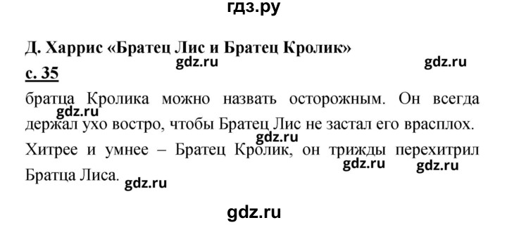 ГДЗ по литературе 2 класс Чуракова   Часть 1 (страница) - 35, Решебник