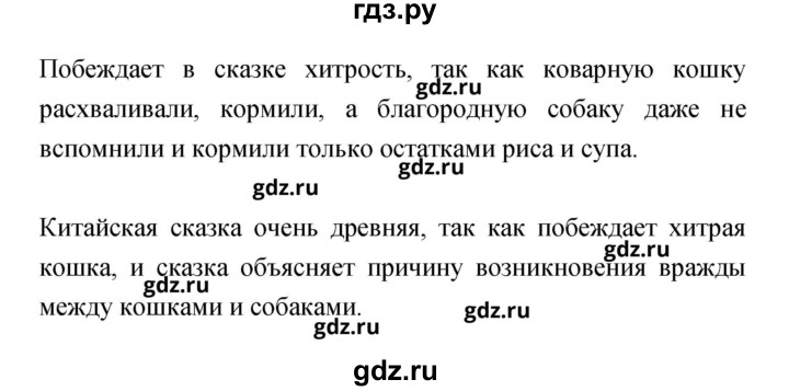 ГДЗ по литературе 2 класс Чуракова   Часть 1 (страница) - 49, Решебник