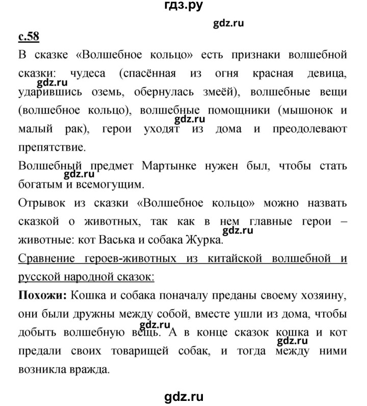 ГДЗ по литературе 2 класс Чуракова   Часть 1 (страница) - 58, Решебник