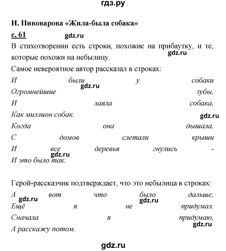 ГДЗ по литературе 2 класс Чуракова   Часть 1 (страница) - 61, Решебник