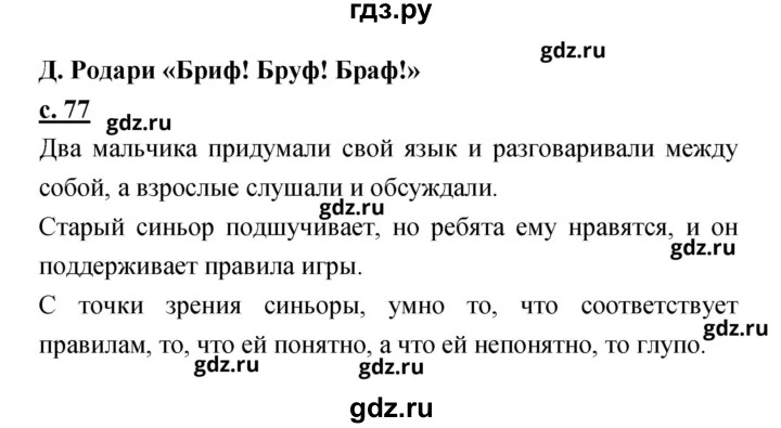 ГДЗ по литературе 2 класс Чуракова   Часть 1 (страница) - 77, Решебник