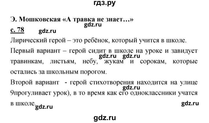 ГДЗ по литературе 2 класс Чуракова   Часть 1 (страница) - 78, Решебник