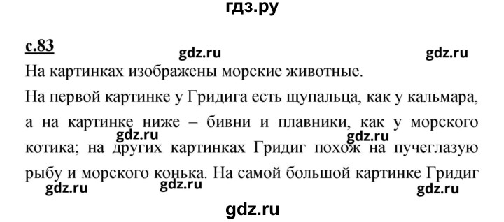 ГДЗ по литературе 2 класс Чуракова   Часть 1 (страница) - 83, Решебник