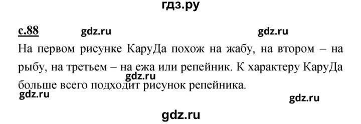 ГДЗ по литературе 2 класс Чуракова   Часть 1 (страница) - 88, Решебник