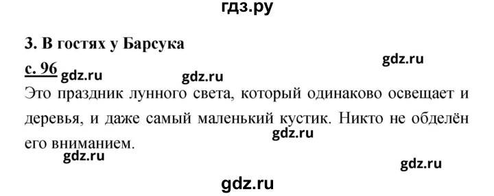 ГДЗ по литературе 2 класс Чуракова   Часть 1 (страница) - 96, Решебник
