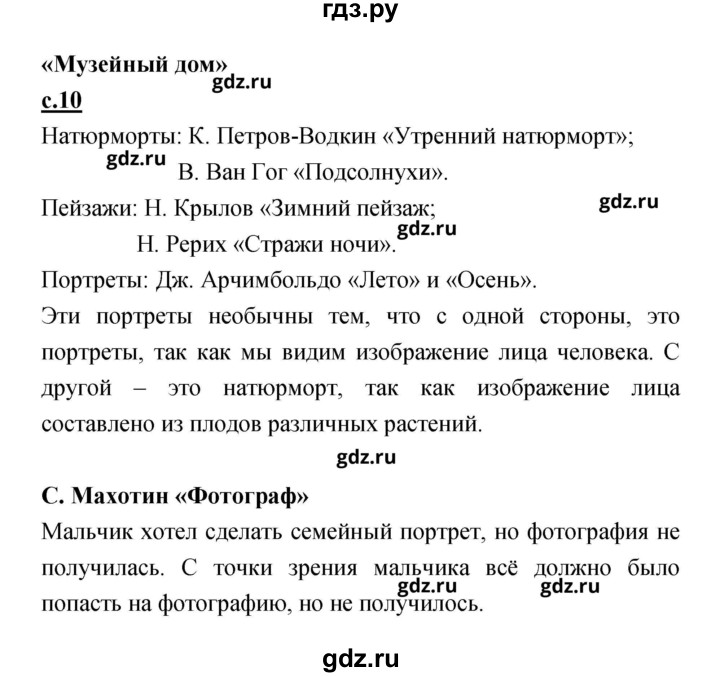 ГДЗ по литературе 2 класс Чуракова   Часть 2 (страница) - 10, Решебник