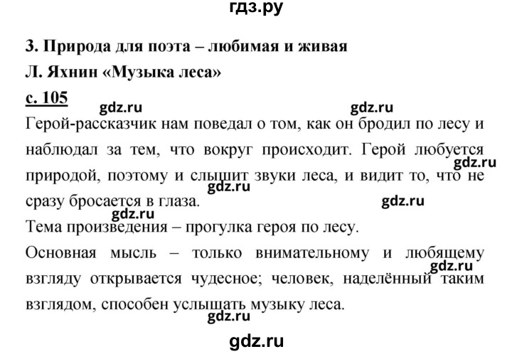 ГДЗ по литературе 2 класс Чуракова   Часть 2 (страница) - 105, Решебник