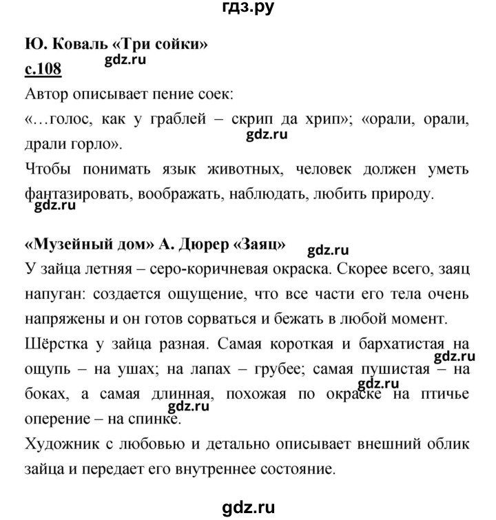 ГДЗ по литературе 2 класс Чуракова   Часть 2 (страница) - 108, Решебник