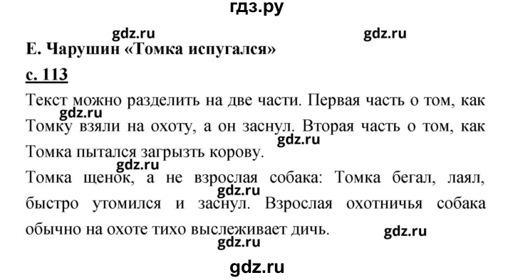 ГДЗ по литературе 2 класс Чуракова   Часть 2 (страница) - 113, Решебник