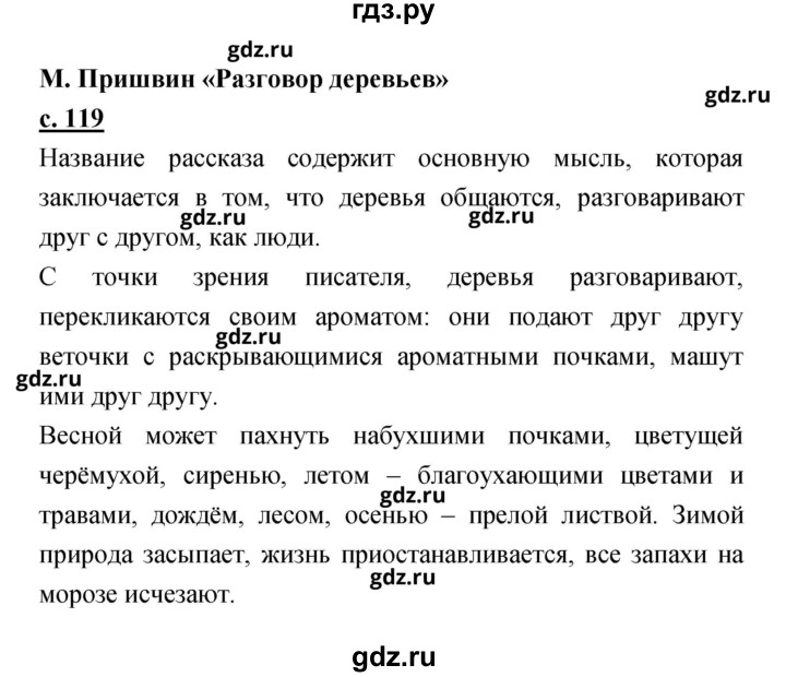 ГДЗ по литературе 2 класс Чуракова   Часть 2 (страница) - 119, Решебник