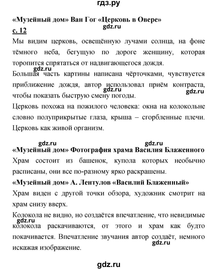 ГДЗ по литературе 2 класс Чуракова   Часть 2 (страница) - 12, Решебник