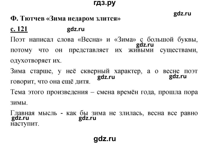 ГДЗ по литературе 2 класс Чуракова   Часть 2 (страница) - 121, Решебник