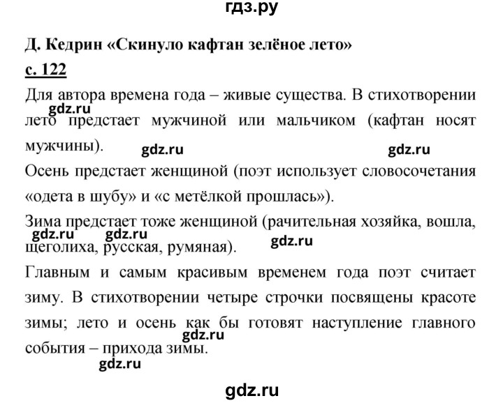 ГДЗ по литературе 2 класс Чуракова   Часть 2 (страница) - 122, Решебник