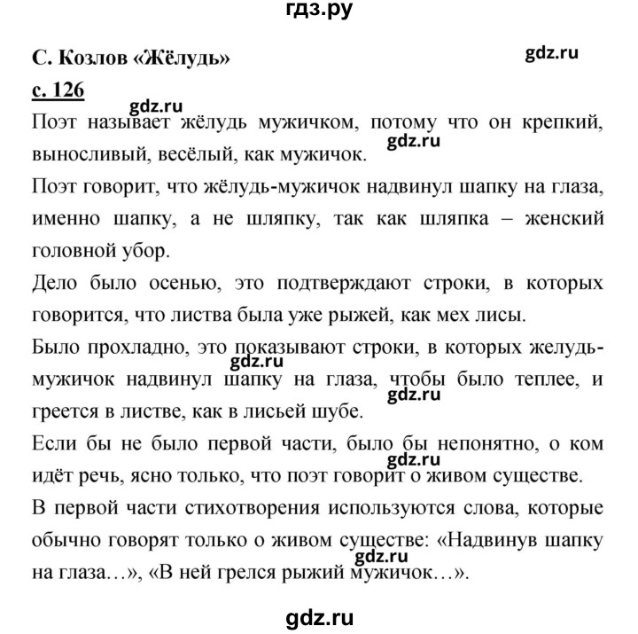 ГДЗ по литературе 2 класс Чуракова   Часть 2 (страница) - 126, Решебник