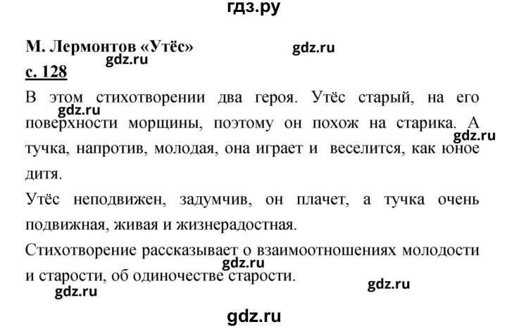 ГДЗ по литературе 2 класс Чуракова   Часть 2 (страница) - 128, Решебник