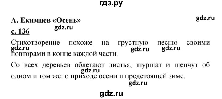 ГДЗ по литературе 2 класс Чуракова   Часть 2 (страница) - 136, Решебник