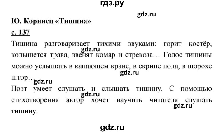 ГДЗ по литературе 2 класс Чуракова   Часть 2 (страница) - 137, Решебник