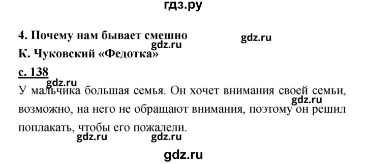 ГДЗ по литературе 2 класс Чуракова   Часть 2 (страница) - 138, Решебник