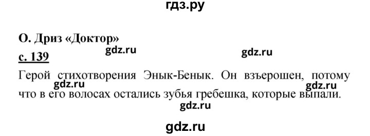ГДЗ по литературе 2 класс Чуракова   Часть 2 (страница) - 139, Решебник