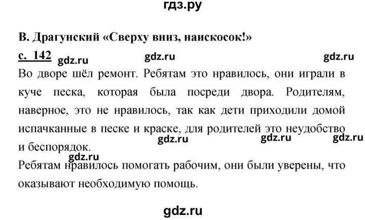 ГДЗ по литературе 2 класс Чуракова   Часть 2 (страница) - 142, Решебник