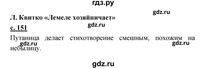 ГДЗ по литературе 2 класс Чуракова   Часть 2 (страница) - 151, Решебник