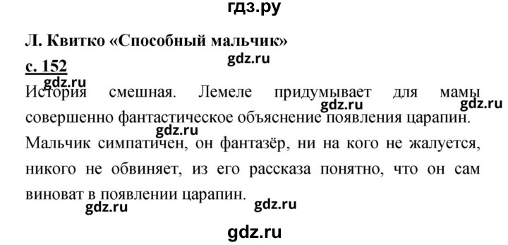 ГДЗ по литературе 2 класс Чуракова   Часть 2 (страница) - 152, Решебник