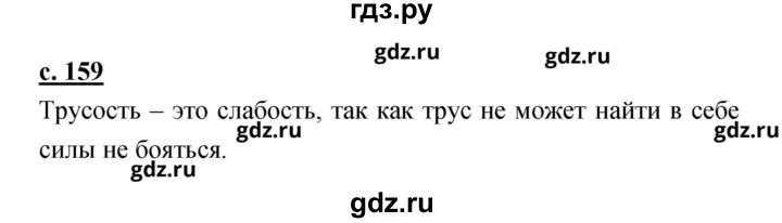 ГДЗ по литературе 2 класс Чуракова   Часть 2 (страница) - 159, Решебник