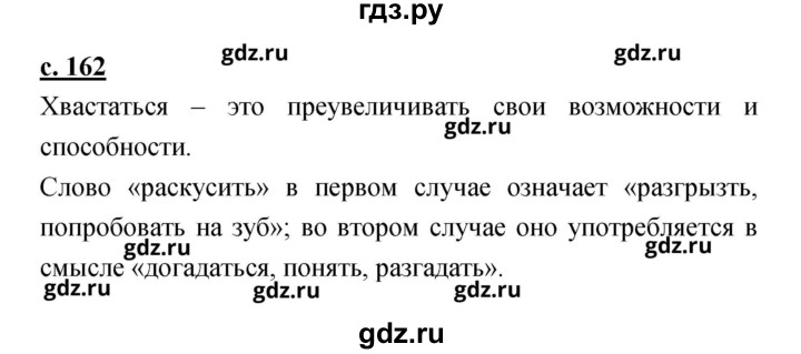 ГДЗ по литературе 2 класс Чуракова   Часть 2 (страница) - 162, Решебник