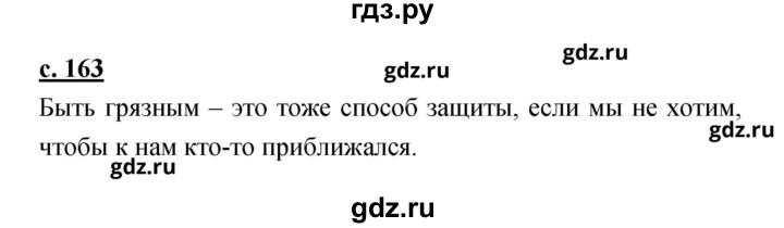 ГДЗ по литературе 2 класс Чуракова   Часть 2 (страница) - 163, Решебник