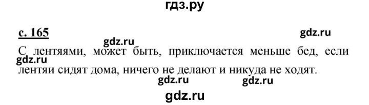 ГДЗ по литературе 2 класс Чуракова   Часть 2 (страница) - 165, Решебник