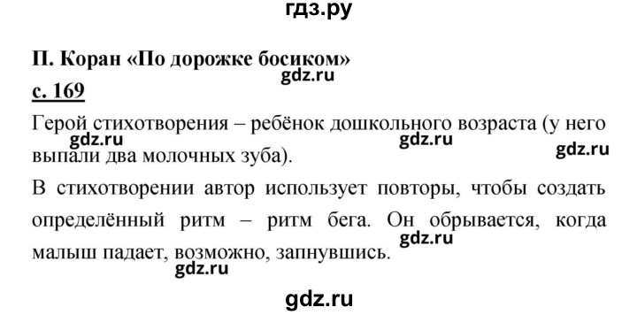 ГДЗ по литературе 2 класс Чуракова   Часть 2 (страница) - 169, Решебник